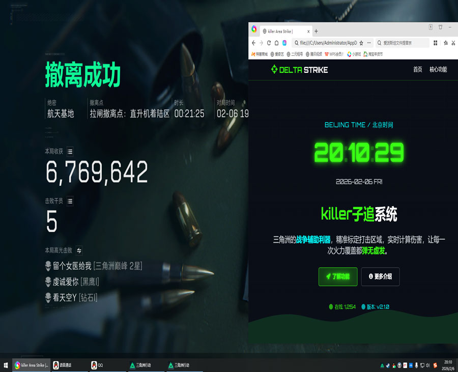 三角洲物理外挂爆闪软件效果